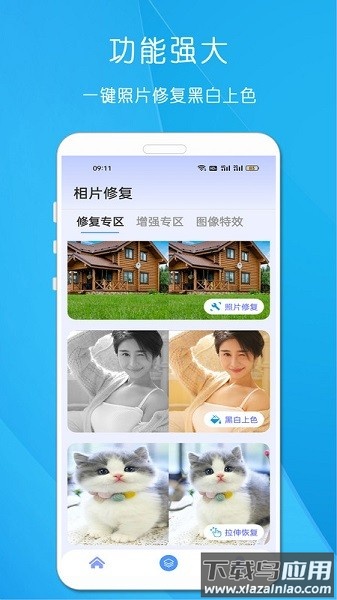 相片修复软件免费版最新版截图1