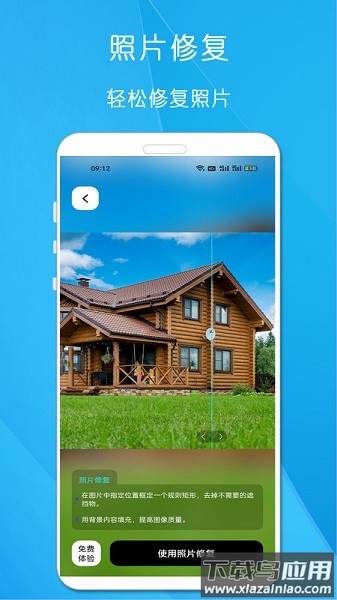 相片修复软件免费版最新版截图2