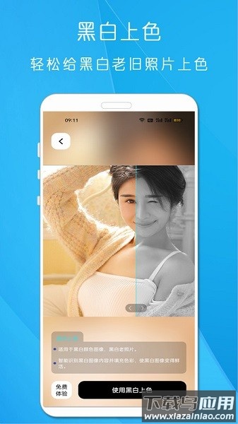 相片修复软件免费版最新版截图3