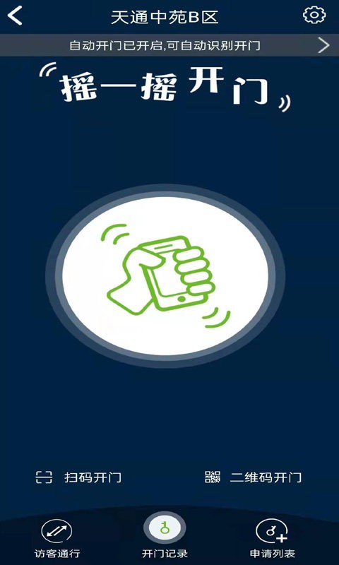 昌平保障房管家官方版最新版截图2