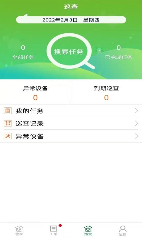 昌平保障房管家官方版最新版截图3