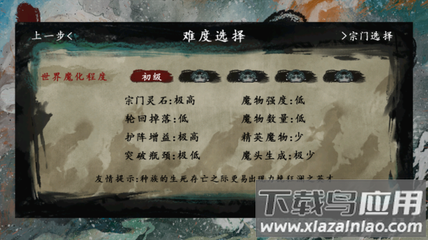 最后的仙门下载安装最新版截图2