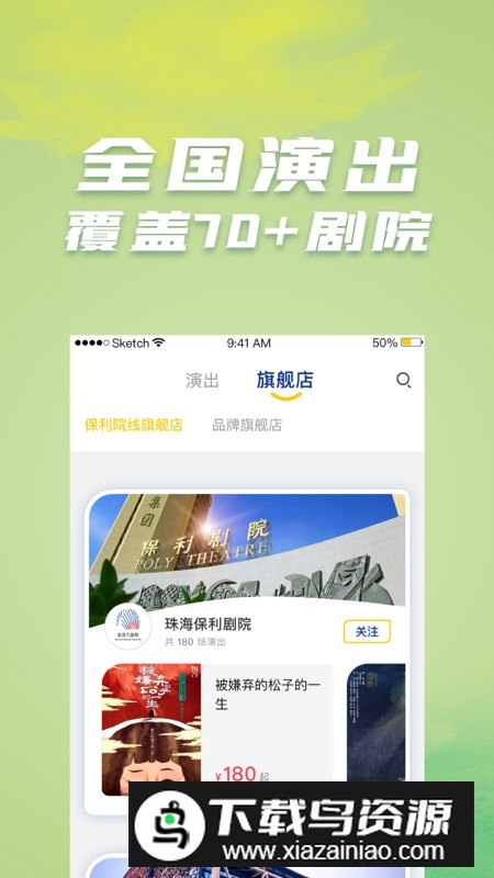 保利票务app官方版客户端最新版截图2