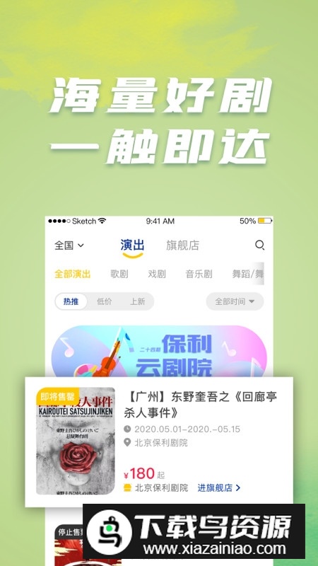 保利票务app官方版客户端最新版截图4