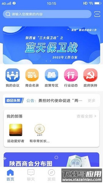 商会部落官方版最新版截图1