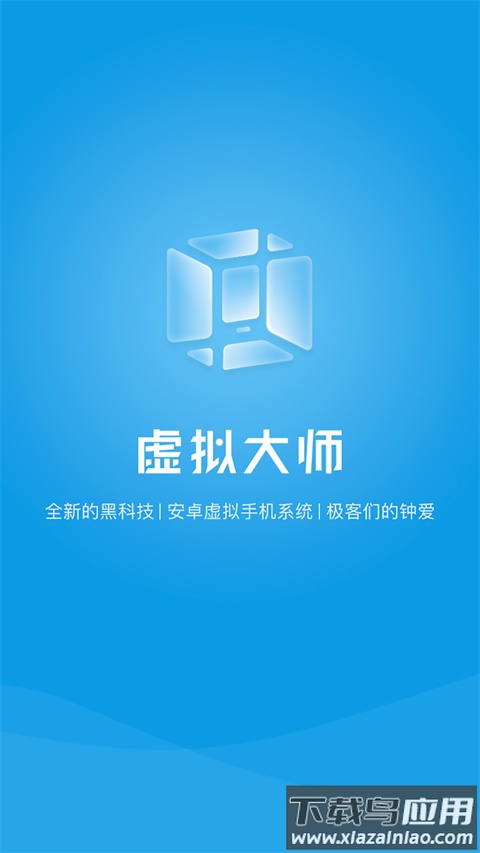 安卓虚拟机vmos最新版截图2