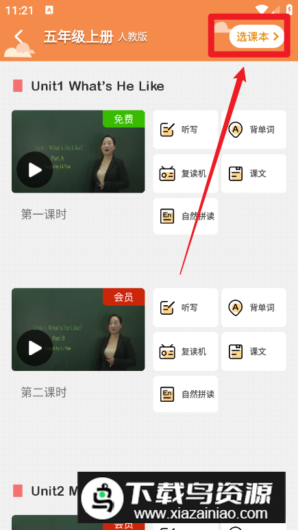 柯灵思小学英语同步辅导软件最新版本