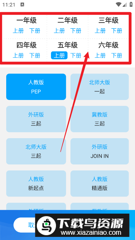 柯灵思小学英语同步辅导软件最新版本