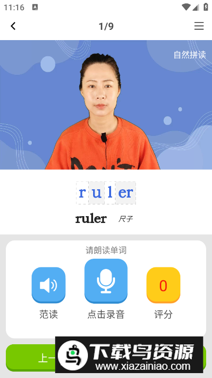 柯灵思小学英语同步辅导软件最新版本最新版截图4