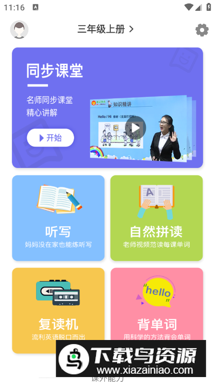 柯灵思小学英语同步辅导软件最新版本最新版截图5