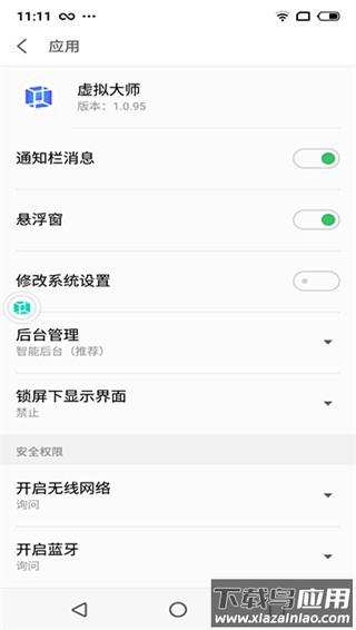 安卓虚拟机app(VMOS)