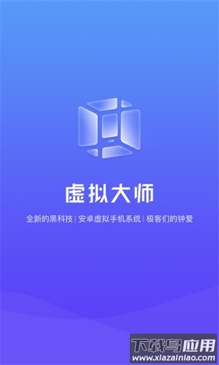 安卓虚拟机app(VMOS)最新版截图1