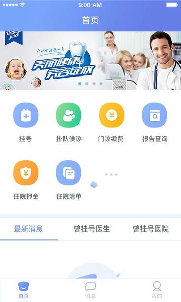 海南智慧医院手机版最新版截图1