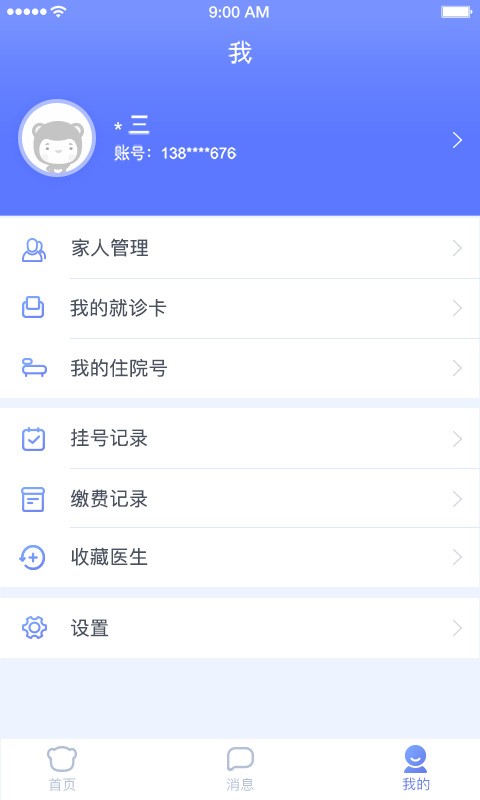 海南智慧医院手机版最新版截图3