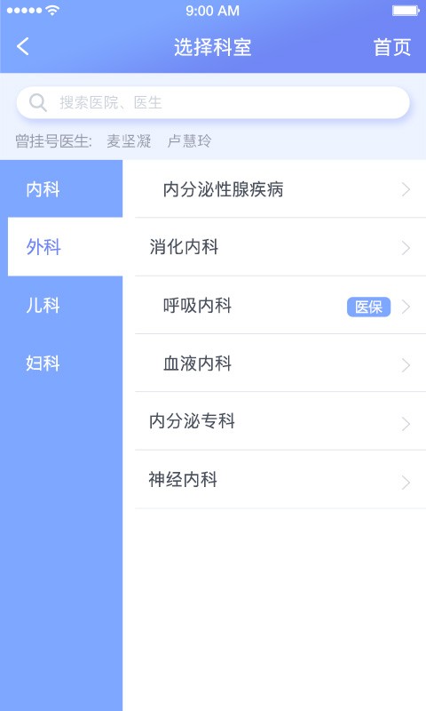 海南智慧医院手机版最新版截图4