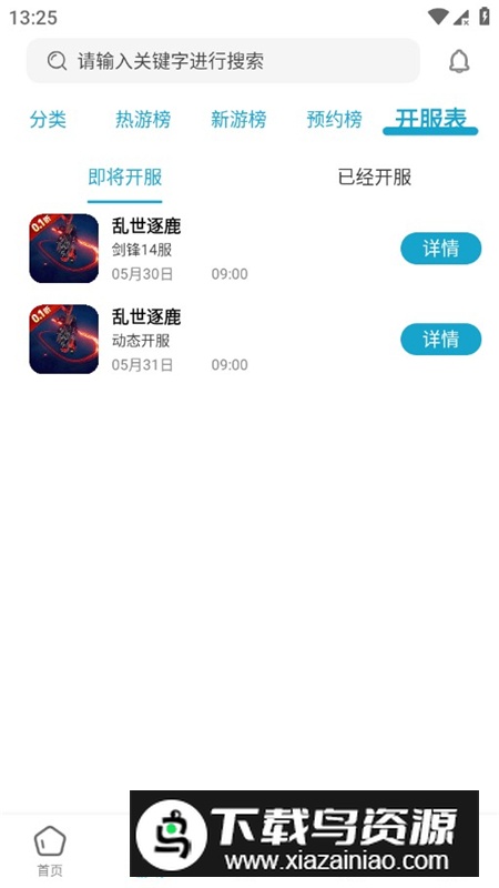 暮界手游盒子app官方最新版最新版截图2