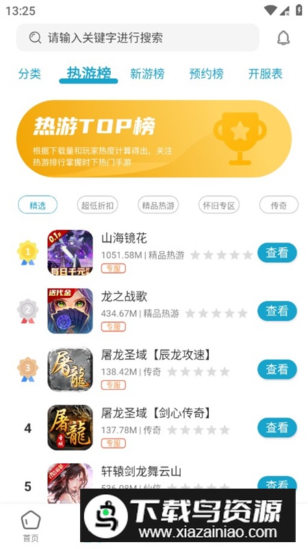 暮界手游盒子app官方最新版最新版截图6