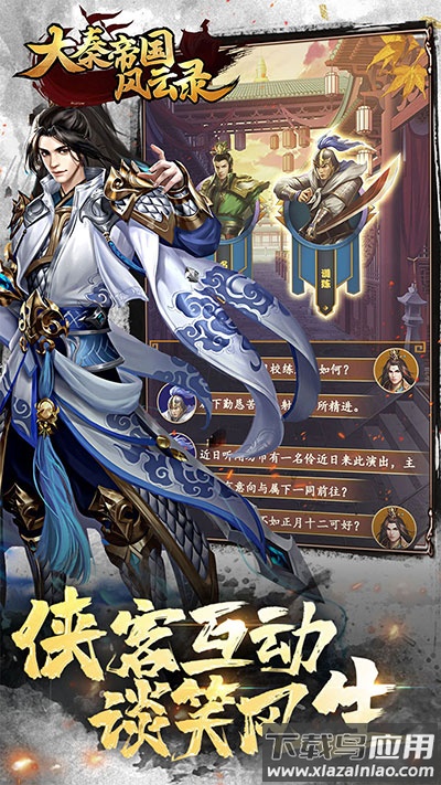 大秦帝国风云录0.1折版最新版截图1