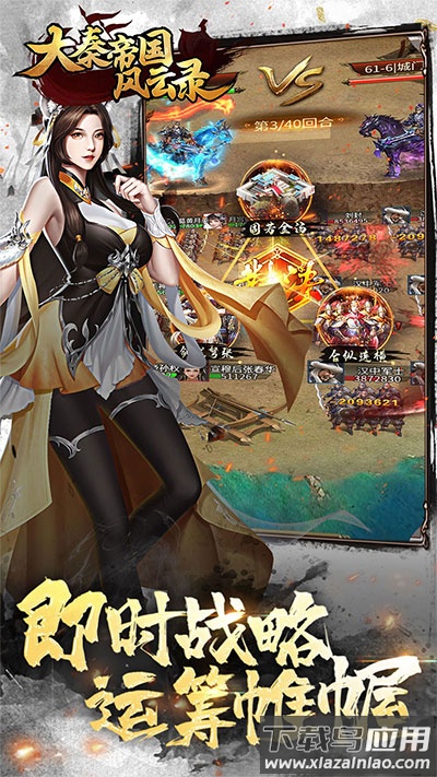 大秦帝国风云录0.1折版最新版截图2