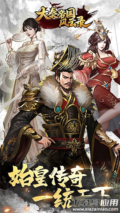 大秦帝国风云录0.1折版最新版截图3