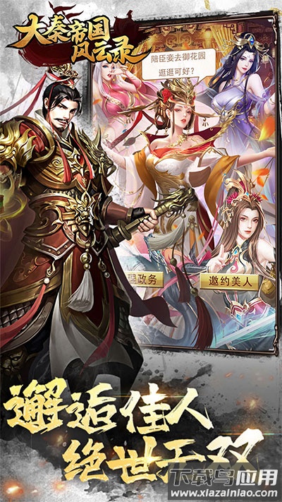 大秦帝国风云录0.1折版最新版截图4