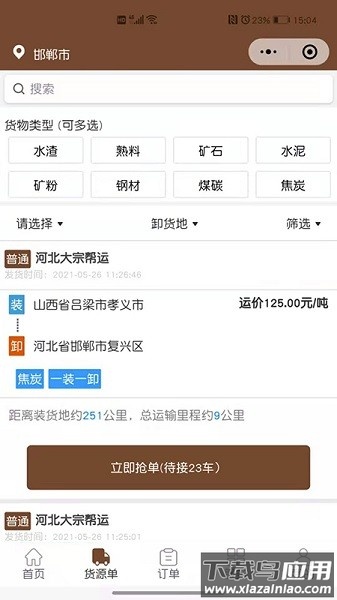 大宗帮运app下载