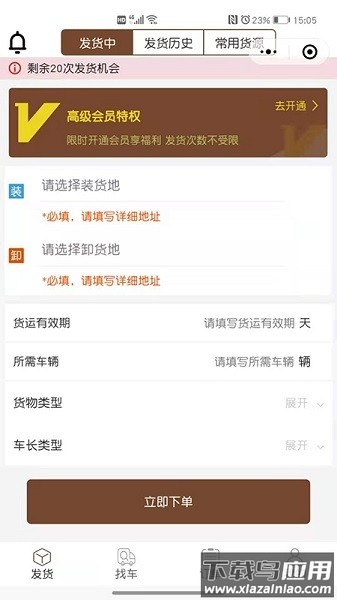 大宗帮运软件最新版截图1