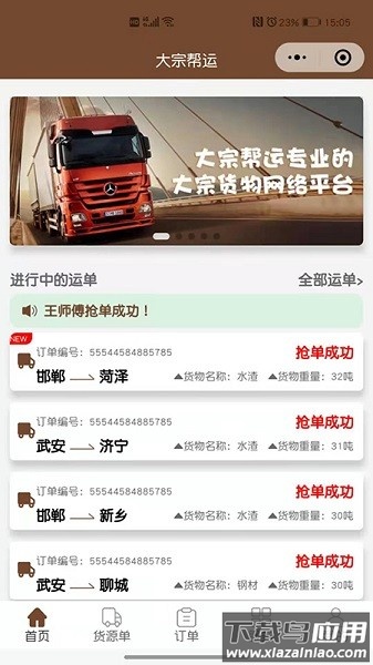 大宗帮运软件最新版截图3