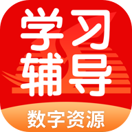 学生学习辅导APP手机版最新版