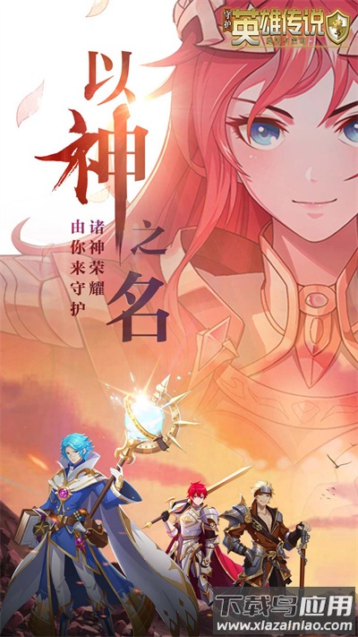 守护英雄传说手游0.05折最新版截图1