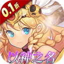 守护英雄传说手游0.05折