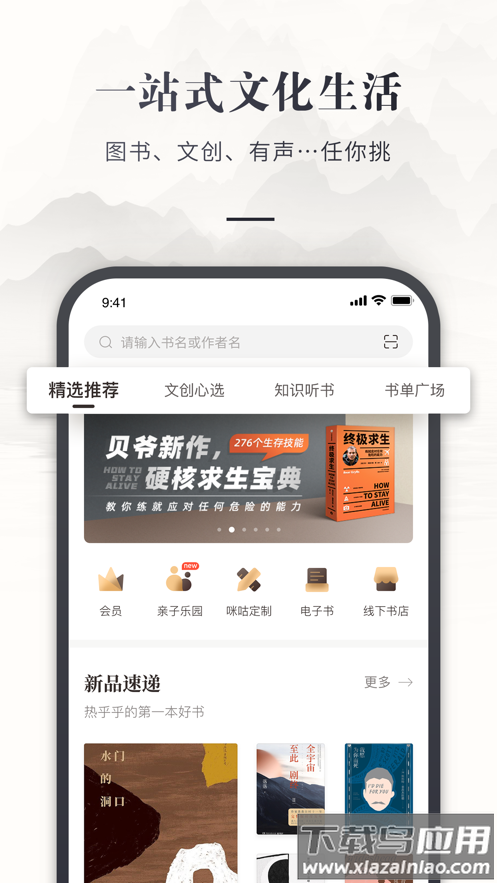 咪咕云书店APP下载最新版截图1