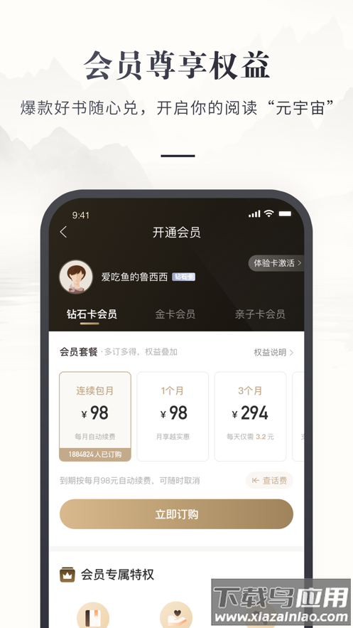 咪咕云书店APP下载最新版截图3