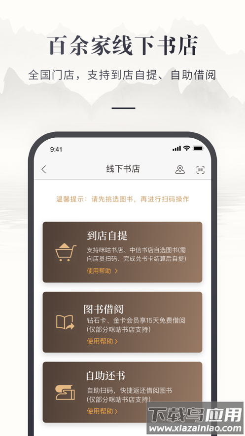 咪咕云书店APP下载最新版截图4