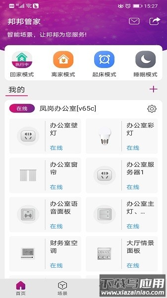 邦邦管家app官方版最新版截图1