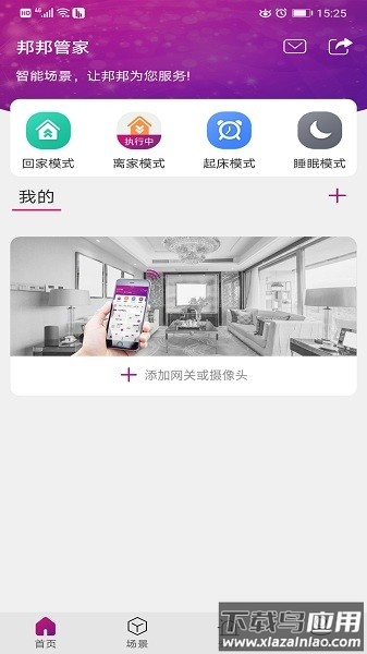 邦邦管家app官方版最新版截图2