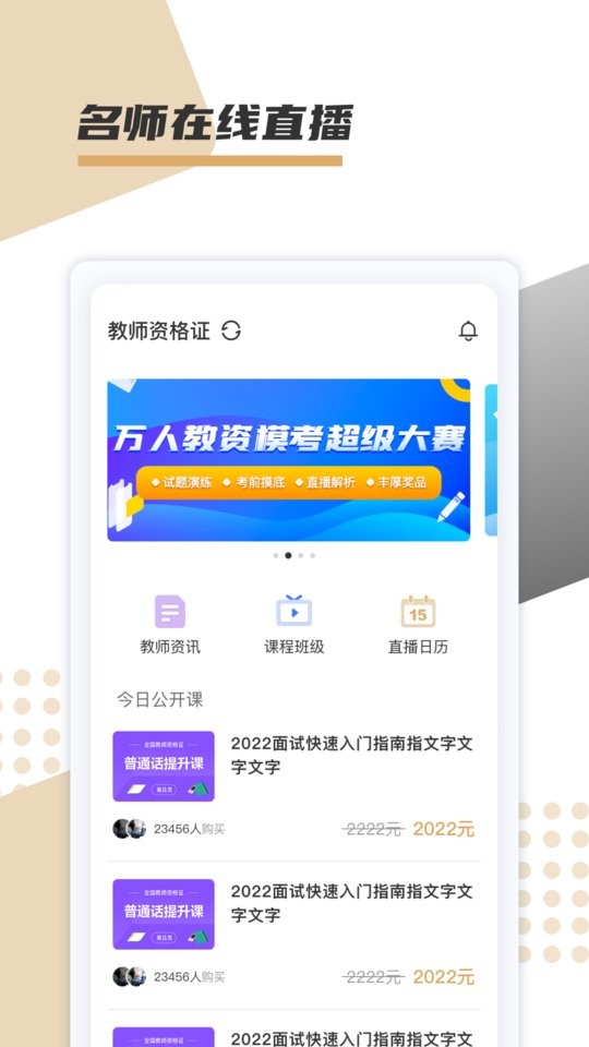 文墨学堂教育最新版截图1