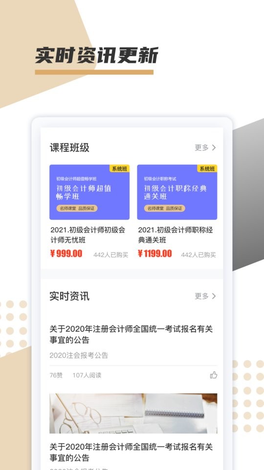 文墨学堂教育最新版截图2