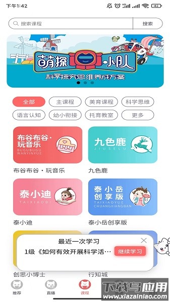 幼师教育笔记软件最新版截图1