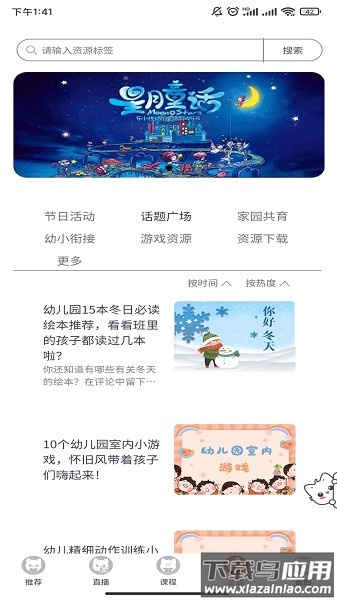 幼师教育笔记软件最新版截图2