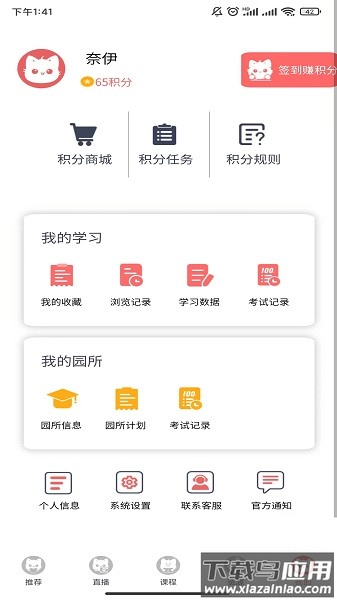 幼师教育笔记软件最新版截图3