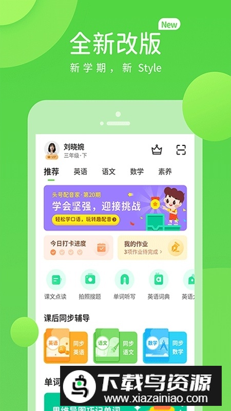 巧考(初高中全科同步辅导软件)最新版截图1
