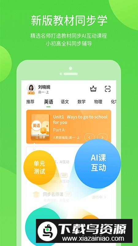 巧考(初高中全科同步辅导软件)最新版截图2