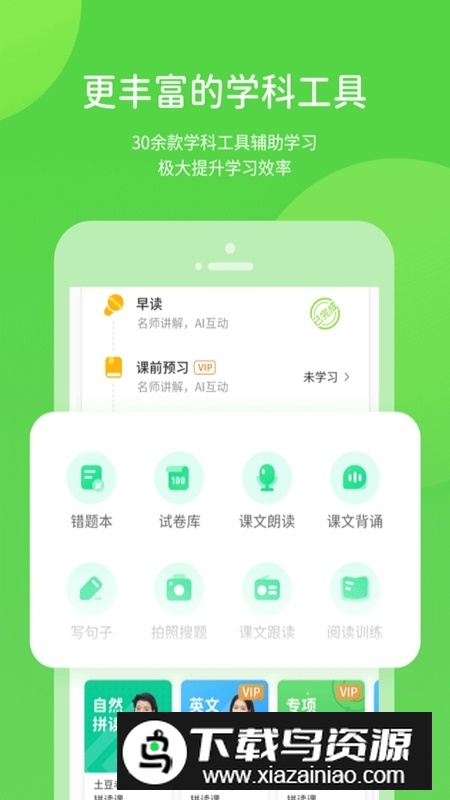 巧考(初高中全科同步辅导软件)最新版截图3