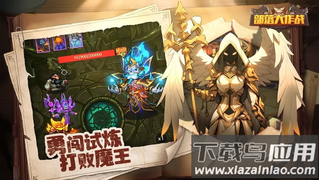 部落大作战下载安装截图4