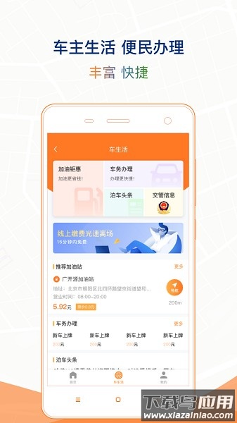 石家庄市城投停车软件最新版截图1