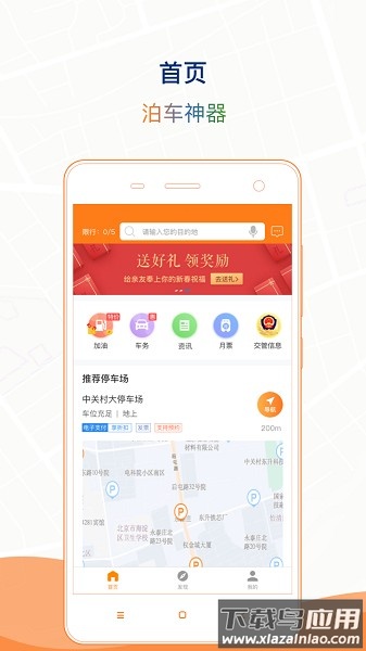 石家庄市城投停车软件最新版截图3