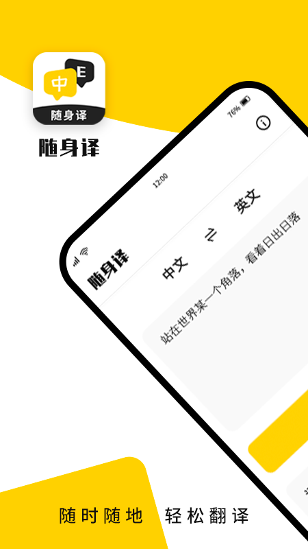 随身译专业版软件最新版截图4