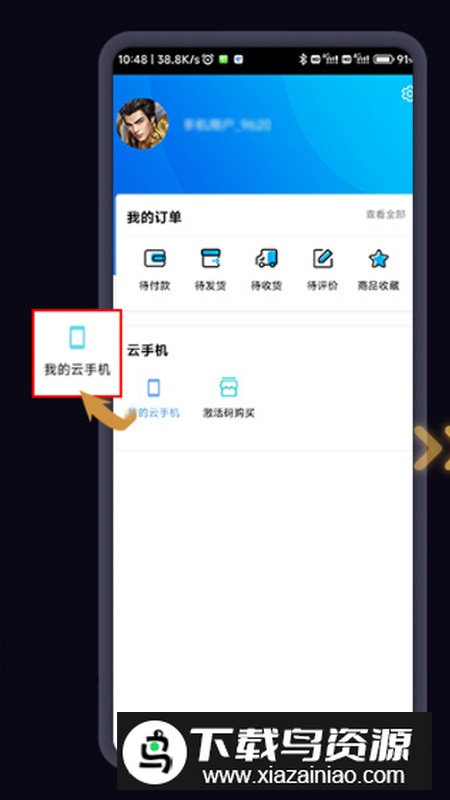 游昕游戏盒子(游昕云手机app最新版)最新版截图6