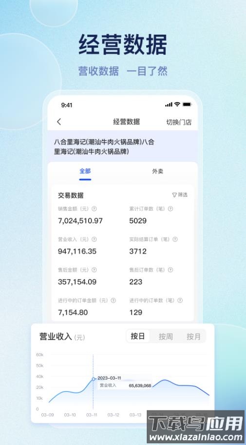 优客商家助手app最新版截图2